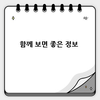 함께 보면 좋은 정보