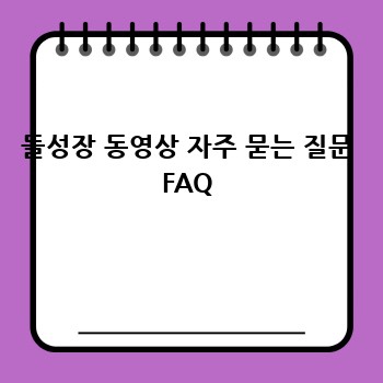 아기의 소중한 첫돌, 돌성장 동영상으로 영원히 간직하세요!