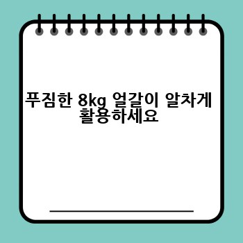 푸짐한 8kg 얼갈이 알차게 활용하세요