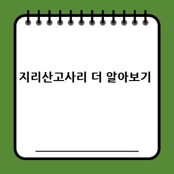지리산고사리 더 알아보기